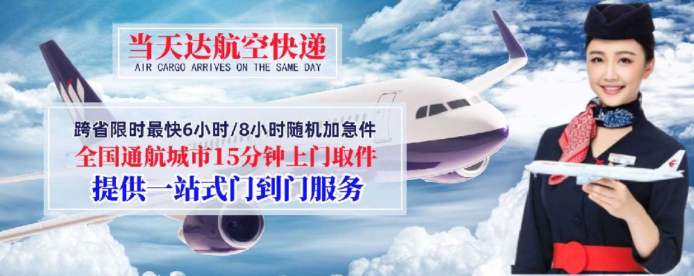 长沙航空快递公司，中国航空快递热门机场快递公司