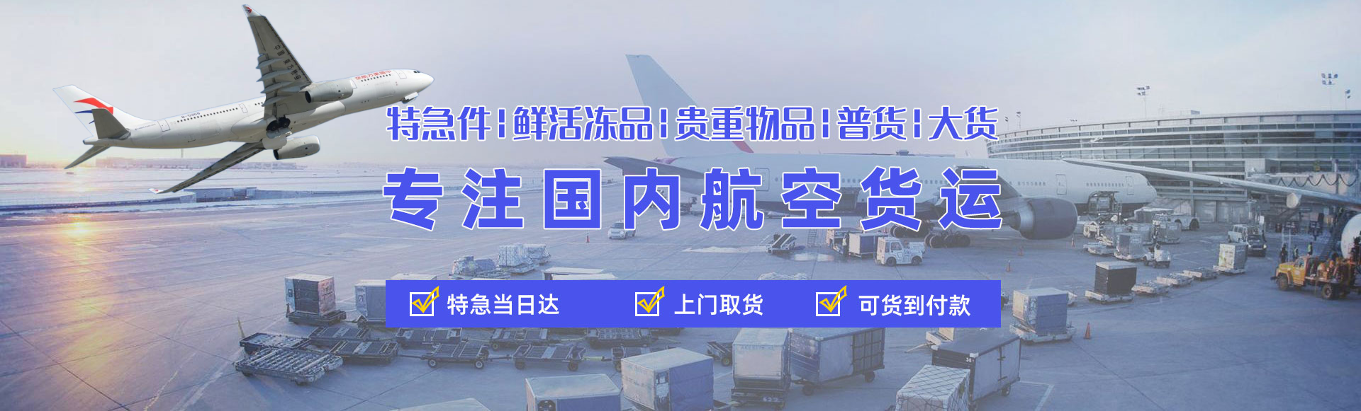 航空快递，中国速度快递